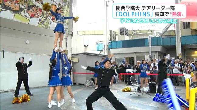 「レベルがすごく高くて憧れた」関西学院大学チアリーダー部『DOLPHINS』高知で“熱演” 子どもたちにも大きな刺激|TBS NEWS DIG