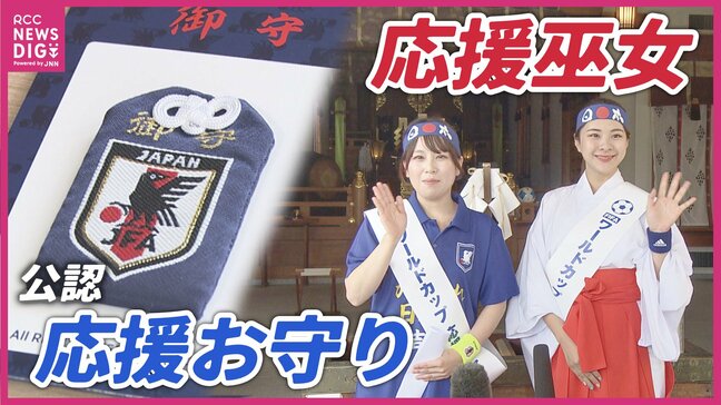 日本唯一の「応援巫女」が降臨！　広島・住吉神社がサッカーW杯仕様に「住吉の大神様は勝負の神」エンブレムがあしらわれたお守りに特別仕様の御朱印も|TBS NEWS DIG