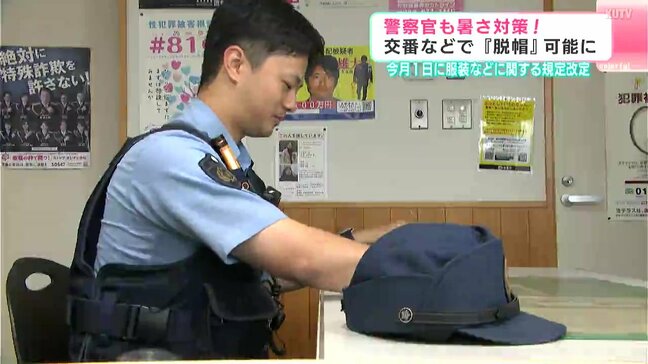 警察官も暑さ対策！交番などで『脱帽』可能に　6月1日に服装などに関する規定改定|TBS NEWS DIG