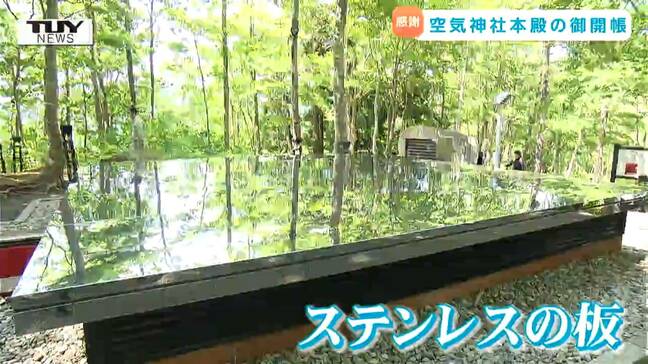 祀っているのは "空気” ! 独特な参拝方法に写真映えする景色! 空気神社で空気まつり開催 年に一度だけの特別体験を目当てに行列も!(山形・朝日町)|TBS NEWS DIG