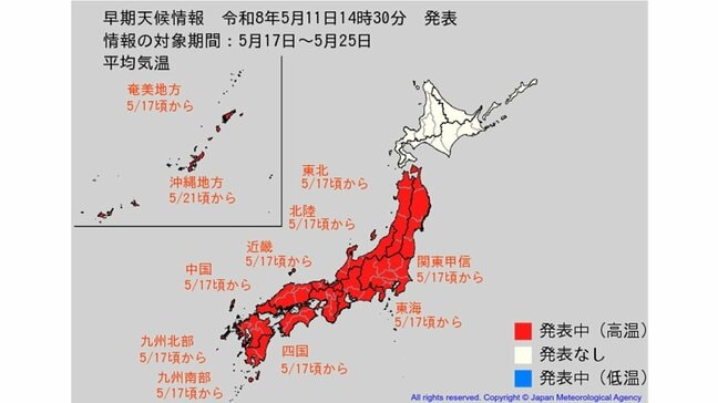 【早期天候情報】日本列島の広範囲が真っ赤に...5月17日ごろ～「この時期としては10年に1度程度」の著しい高温となる可能性　東北、関東甲信、北陸、東海、近畿、中国、四国、九州北部、九州南部、奄美、沖縄　全国の天気を画像で　気象庁|TBS NEWS DIG