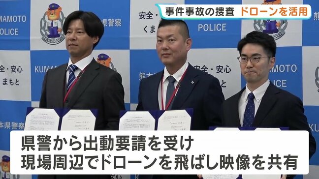 事件事故の捜査にドローン投入　危険な現場で活躍も　熊本県警と民間２社が協定|TBS NEWS DIG