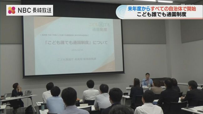 保護者の就労の有無に関わらず 保育園などを利用できる「こども誰でも通園制度」長崎県内の自治体向けに説明会|TBS NEWS DIG