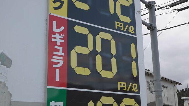 奥能登のガソリン価格がすでに200円超 石川・珠洲市でレギュラー201円、イラン情勢悪化が影響|TBS NEWS DIG
