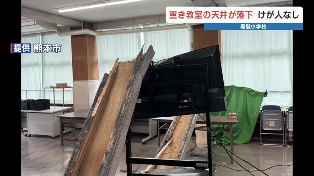 小学校で天井落下　児童にけがなし　熊本市立黒髪小学校|TBS NEWS DIG