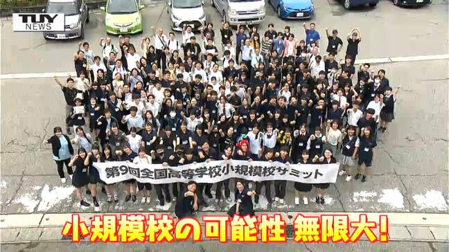 【企画】青春!未来へのパスポート 全国から生徒が集まる「小規模校サミット」 地域が盛り上がるには?人が集まるには?交流を通して見えてくる小規模校の可能性!小国高校主催(山形)|TBS NEWS DIG