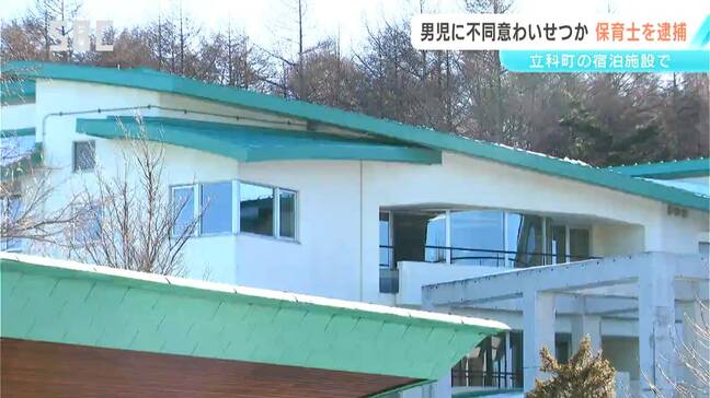 立科町の宿泊施設で男子児童にわいせつ行為　学童クラブのキャンプ　都内の保育士の男を逮捕|TBS NEWS DIG