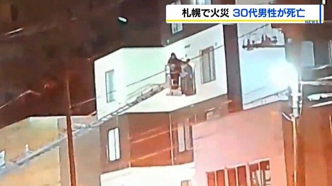 5階建てのアパートの1室から出火 火元の部屋で発見された30代の男性が意識不明で病院に運ばれるも死亡確認 警察は住人とみて身元の確認急ぐ 札幌市東区|TBS NEWS DIG