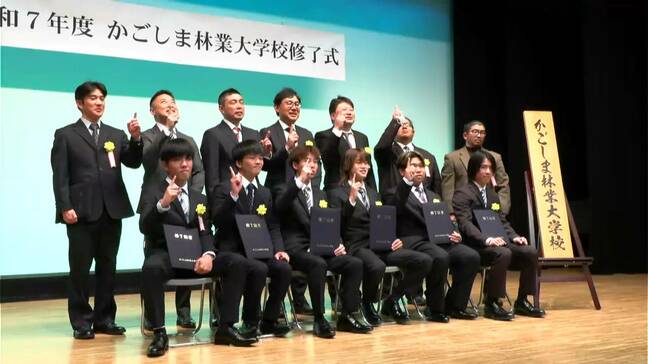 1期生13人かごしま林業大学校で初の修了式「屋久島の林業盛り上げたい」担い手として第一歩|TBS NEWS DIG