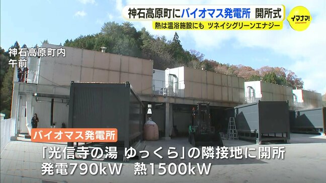 「究極のSDGｓに」期待　バイオマス発電所が開所　広島・神石高原町|TBS NEWS DIG
