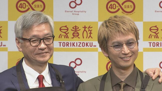 【SUPER EIGHT・大倉忠義】 鳥貴族40周年で父・忠司社長と初の親子コラボ 「自分を選んでくれたことを誇りに思う」 仲良く肩組みショットも|TBS NEWS DIG