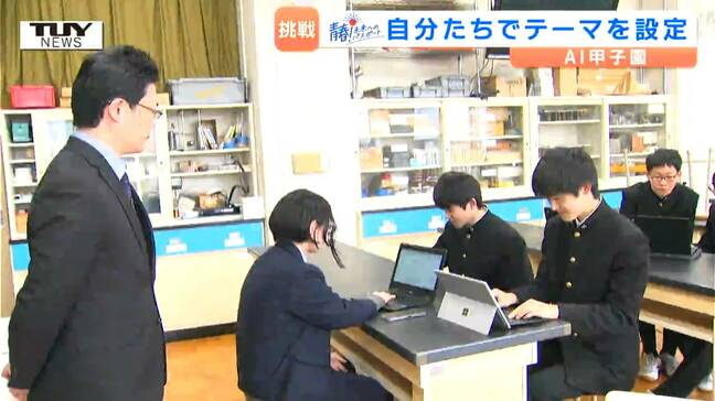 【企画】青春！未来へのパスポート　生活の中で存在感を増す人口知能・AI　最先端の学びに挑戦する生徒たちに密着！（山形）|TBS NEWS DIG