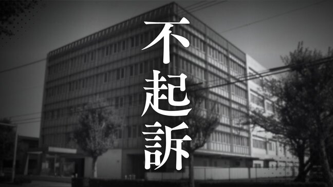 【不起訴】障害児通所支援施設の女子トイレで盗撮しようとした疑いの施設代表の男性(50) 理由は「性犯罪のため明らかにしない」|TBS NEWS DIG