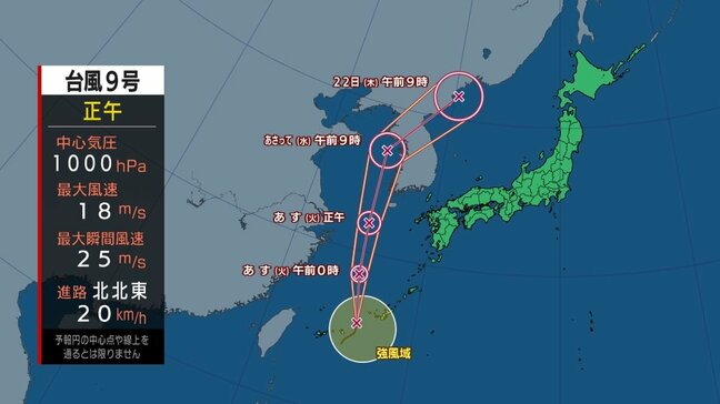 【台風情報】台風9号（ジョンダリ）発生　南西諸島や西日本は20日にかけて大雨のおそれ　22日には熱帯低気圧に変わる見込みもその後は全国的に雨に　tbc気象台|TBS NEWS DIG