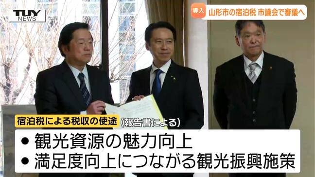 県内初の「宿泊税」導入を目指す山形市 検討委員会が市長に報告書提出 今後市議会で審議へ|TBS NEWS DIG
