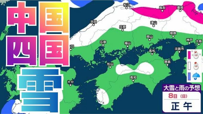 【中国・四国地方の雪の予想】広島・岡山・山口・鳥取・島根・香川・愛媛・高知・徳島　2月5日（木）～10日（火）雪雨シミュレーション【気象庁 5日午後3時51分発表】|TBS NEWS DIG