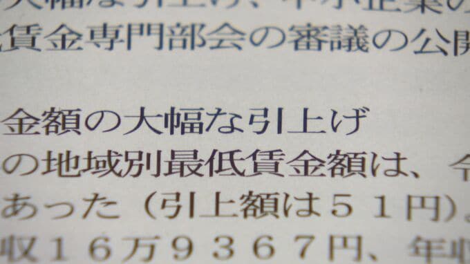 「最低賃金の大幅な引き上げ必要」山口県弁護士会　山口労働局に求める|TBS NEWS DIG