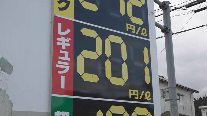 奥能登のガソリン価格がすでに200円超 石川・珠洲市でレギュラー201円、イラン情勢悪化が影響|TBS NEWS DIG