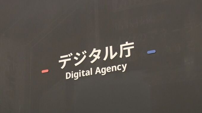デジタル庁が公金受取口座2万件を誤って利用停止