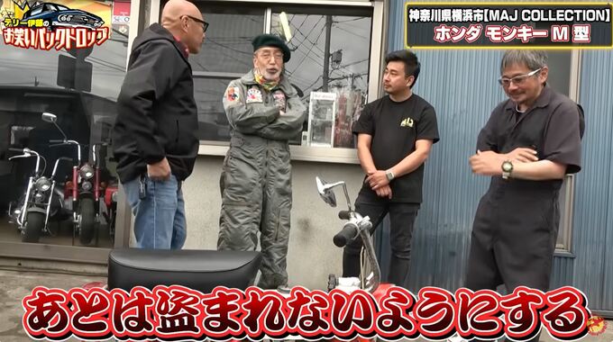 【テリー伊藤】　およそ50年前に盗難されたバイクの名車「モンキー」の【同型車】を発見入手　「盗まれないことだよね」レストアしてフェスに登場か|TBS NEWS DIG