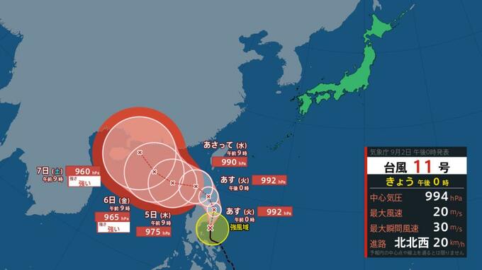 【台風情報】台風11号（ヤギ）フィリピンの東で発生《気象庁２日午後０時45分発表　最新進路予想》　|　北海道のニュース｜HBC北海道放送