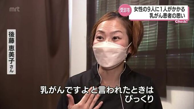 「定期的に（検診を）受けることは大切だなあ」定期検診の受診を　女性の9人に1人　乳がん患者の思い　|　MRTニュース ｜ ＭＲＴ宮崎放送