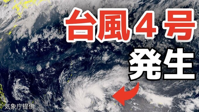 【台風情報】４月に「台風４号」が発生　非常に強い勢力へ発達する見込み　最大瞬間風速は70メートル予想（シンラコウ＝伝説上の女神）今後の進路は？10日（金）～15日（水）雨風シミュレーション【気象庁 最新情報】　|　岡山・香川のニュース | 天気 | RSK山陽放送