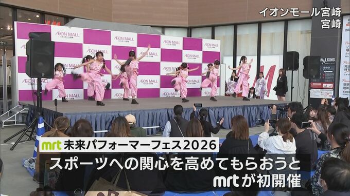 未来パフォーマーフェス２０２６を初開催　|　MRTニュース ｜ ＭＲＴ宮崎放送