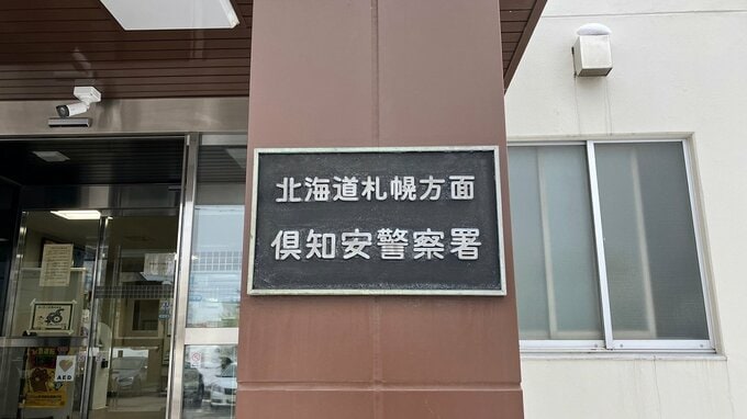 「町長室の入口に投げ込まれた」液体入りのビンを役場執務室に投げ入れて火を放ったか　86歳無職の男を逮捕　北海道喜茂別町　|　北海道のニュース｜HBC北海道放送
