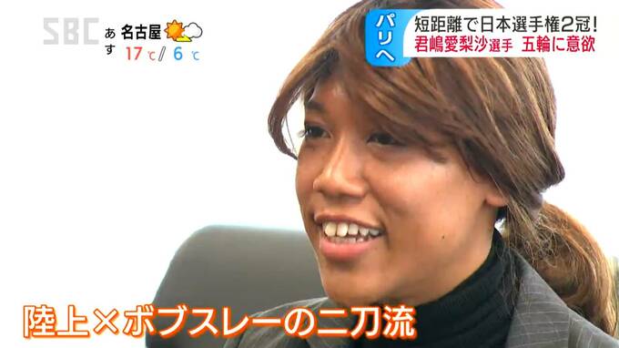 日本選手権短距離2冠の君嶋愛梨沙選手がパリオリンピック出場に意欲…荻原健司長野市長に世界陸上出場を報告、ボブスレーとの二刀流で冬のオリンピックに挑戦も　|　SBC NEWS | 長野のニュース | SBC信越放送