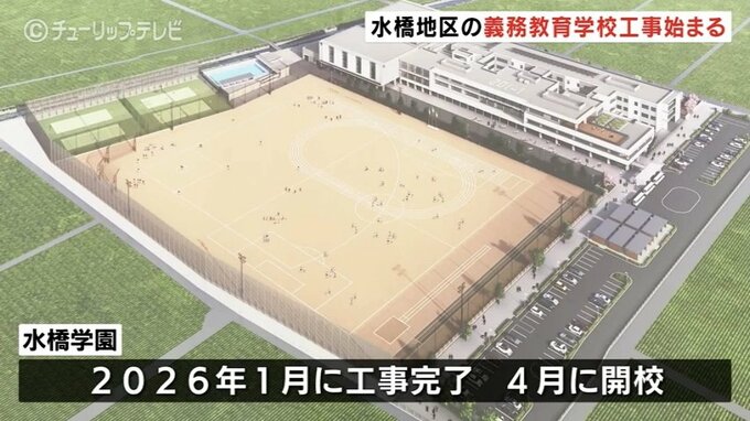 富山市初の義務教育学校 工事始まる 旧水橋高校跡地で2026年4月開校予定　|　富山のニュース｜天気・防災｜チューリップテレビ