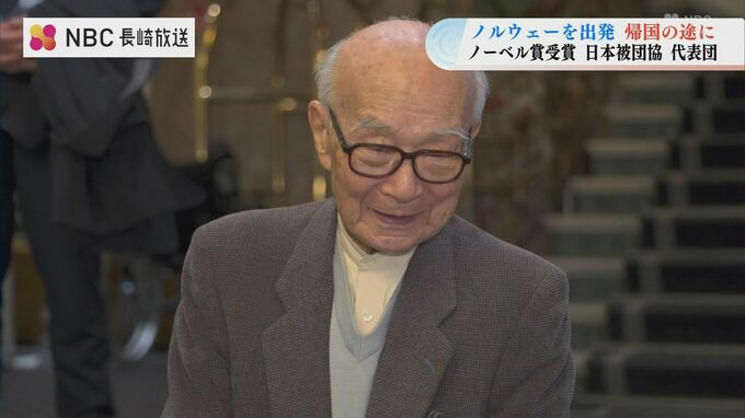 「使命果たせた」ノーベル平和賞の日本被団協代表団、オスロから帰国の途に「先人たちに感謝」　|　長崎のニュース | 天気 | NBC長崎放送