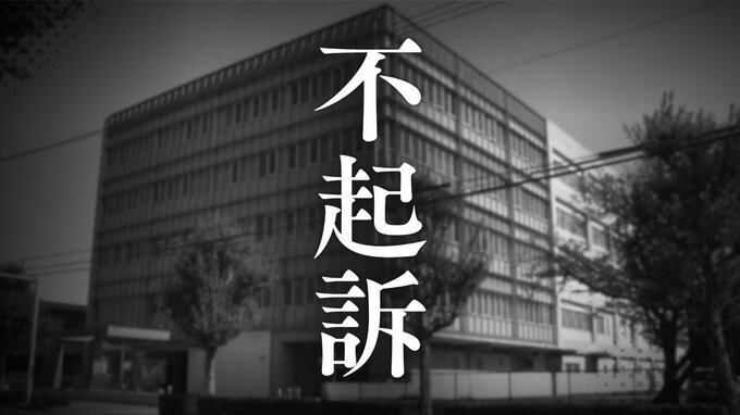 【不起訴】障害児通所支援施設の女子トイレで盗撮しようとした疑いの施設代表の男性(50)　理由は｢性犯罪のため明らかにしない｣|TBS NEWS DIG