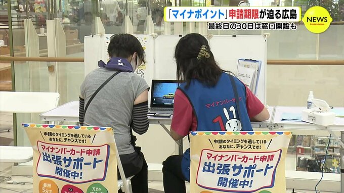 “マイナポイント” 未取得「年配の方やそもそも手続きがわからない人が…」 申請期限が迫る広島　最終日の30日は窓口開設も　|　RCC NEWS | 広島ニュース | RCC中国放送