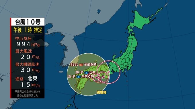 【台風情報】台風10号の最新進路予想  9月1日に熱帯低気圧に変わる予報 東海・近畿・四国で線状降水帯の可能性(30日午後1時現在)　|　静岡のニュース | SBSNEWS | 静岡放送