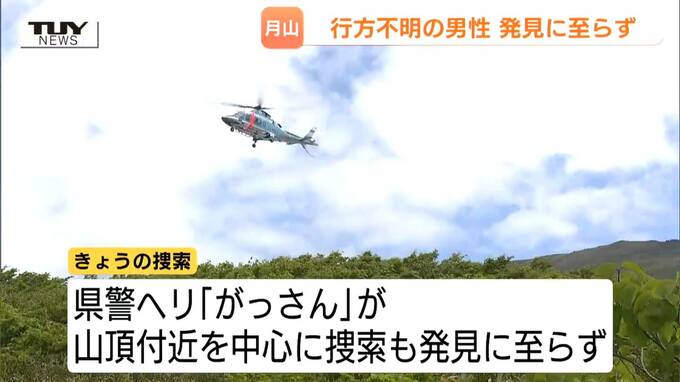 月山遭難男性　捜索続けるも「新たな発見なし」　警察はあす以降の捜索を行わない方針（山形・西川町）　|　山形のニュース│TUYテレビユー山形