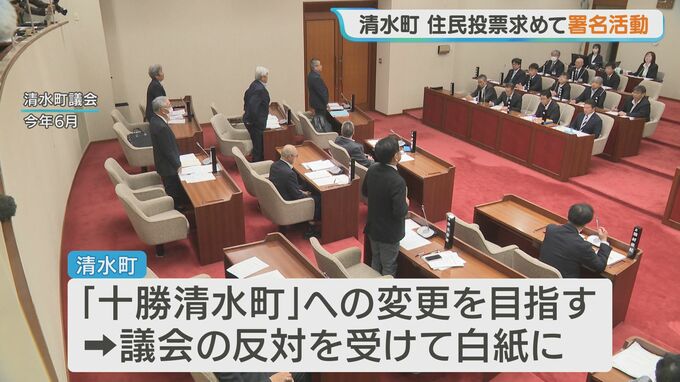 6月の清水町議会での採決の様子