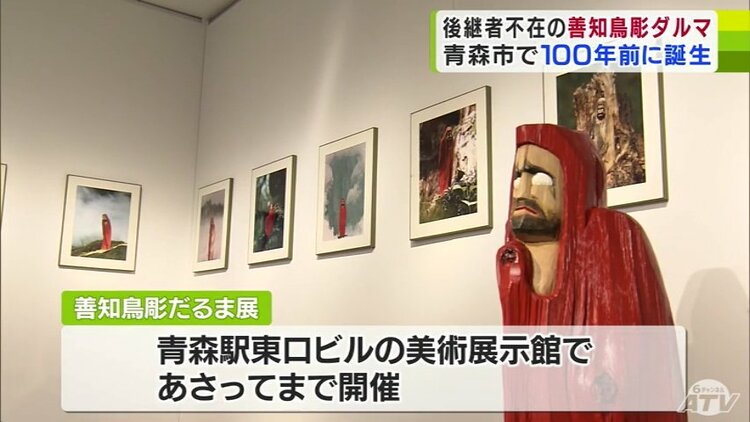 約100年前に誕生の工芸品「善知鳥彫ダルマ」2024年1月に最後の制作者が