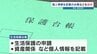 生活保護受給者の個人情報紛失　気づいても「どこかにある」探さず、報告せず・・・　熊本市　|　熊本のニュース｜RKK NEWS｜RKK熊本放送