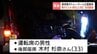 新千歳空港IC近くの道道で乗用車とトレーラーが正面衝突　乗用車が全焼し男女2人死亡・幼い女児が重傷　北海道苫小牧市　|　北海道のニュース｜HBC北海道放送