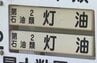 「灯油が漏れている」天竜川に灯油2300リットルが流出　部品メーカーの地下タンクが空に…長野・飯田市　|　SBC NEWS | 長野のニュース | SBC信越放送