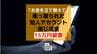 「お金を立て替えて」乗っ取られた知人アカウントからメッセージ…15万円を送金するも返済なく被害発覚【長崎】　|　長崎のニュース | 天気 | NBC長崎放送