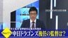 球団関係者も｢ネットニュースで知った｣ 中日ドラゴンズ井上監督の“電撃辞任” 新監督は誰に？決定権を握るキーマンは？いつ頃発表？【若狭敬一解説 前編】（9/30取材）|TBS NEWS DIG