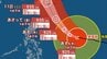 【台風情報】10日（金）大型で非常に強い「台風9号（バービー）」最大瞬間風速70m/sで沖縄の南・先島諸島付近に接近予想　次の熱帯じょう乱も発生の見込み…日本への影響、進路は？7月18日（土）までの雨・風シミュレーションで確認　今後の気象情報に注意【気象庁8日午後0時45分発表】　|　岡山・香川のニュース | 天気 | RSK山陽放送