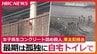 『女子高生コンクリート詰め殺人事件』準主犯格Ｂは3年前自宅トイレで「死に顔は穏やか…」加害者の生と死から考える社会への問い　|　北海道のニュース｜HBC北海道放送
