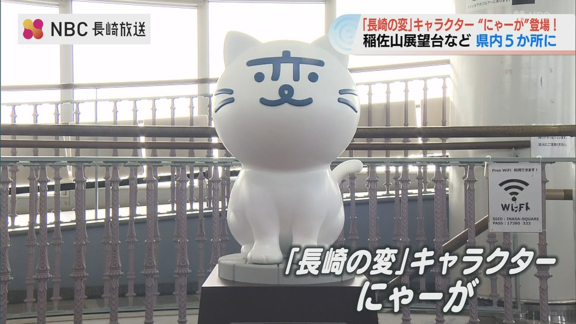 福山雅治さんプロデュースの長崎県PRプロジェクト「長崎の変」猫