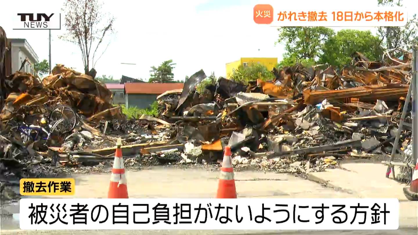 尾花沢市の大規模火災 残されたがれきの撤去が18日から本格化 粉じん