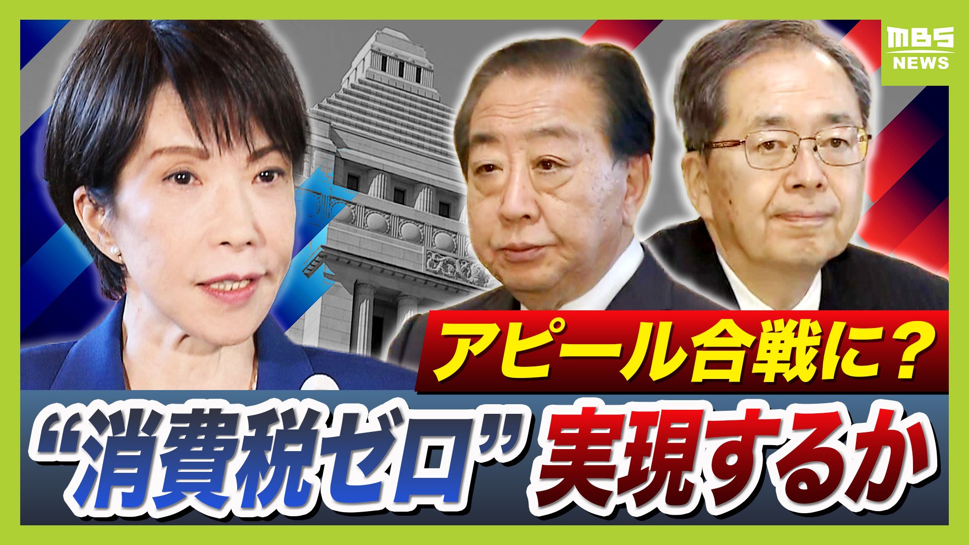 衆議院解散発表】消費税減税「中道改革連合」は食料品