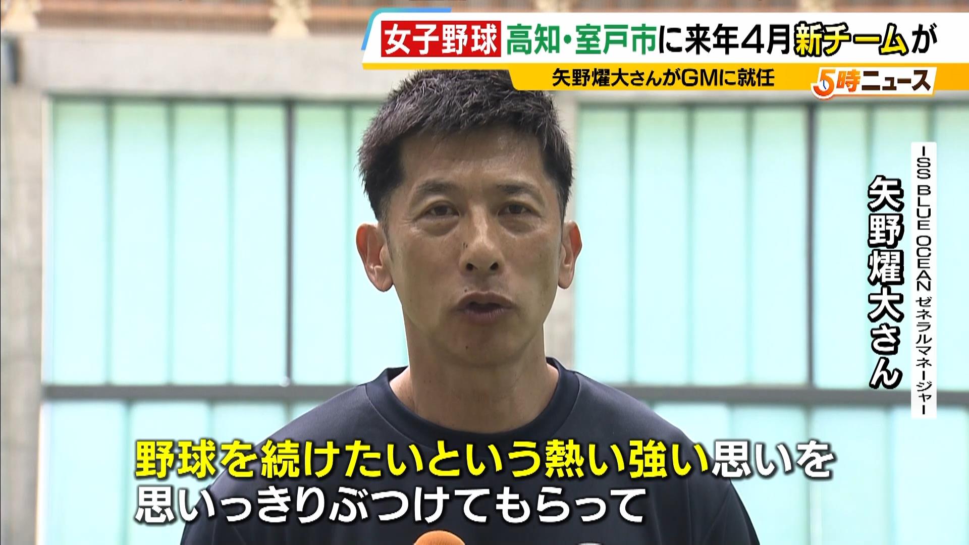 女子野球】阪神タイガース元監督の矢野燿大さんがGM就任！高知・室戸市