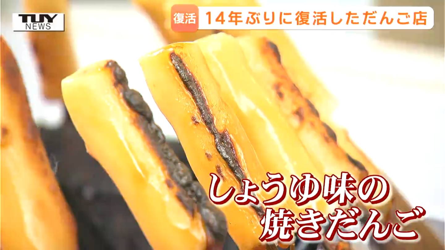 団子ページ 動画】「あの味をもう一度」最愛の母との突然の別れ地域に愛された